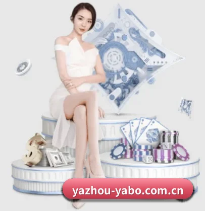 yazhou-yabo.com.cn APP 界面
